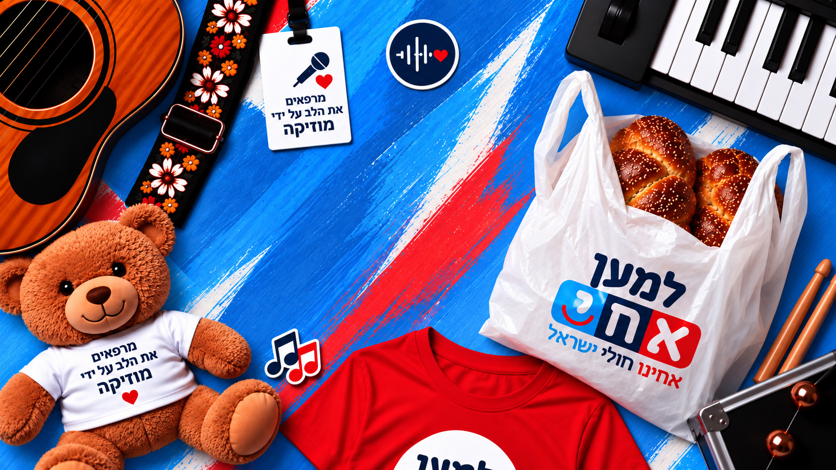 מתנדבי למען אחי מחלקים ציוד לנזקקים